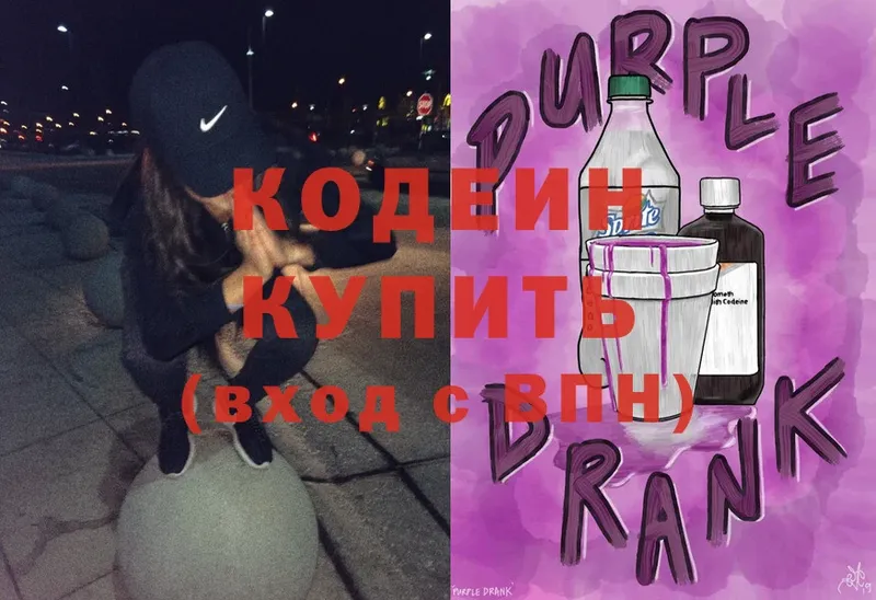 где купить наркоту  Тверь  гидра   Кодеин Purple Drank 